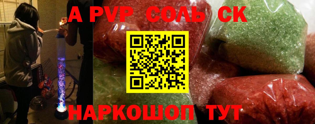 APVP крисы CK Киров