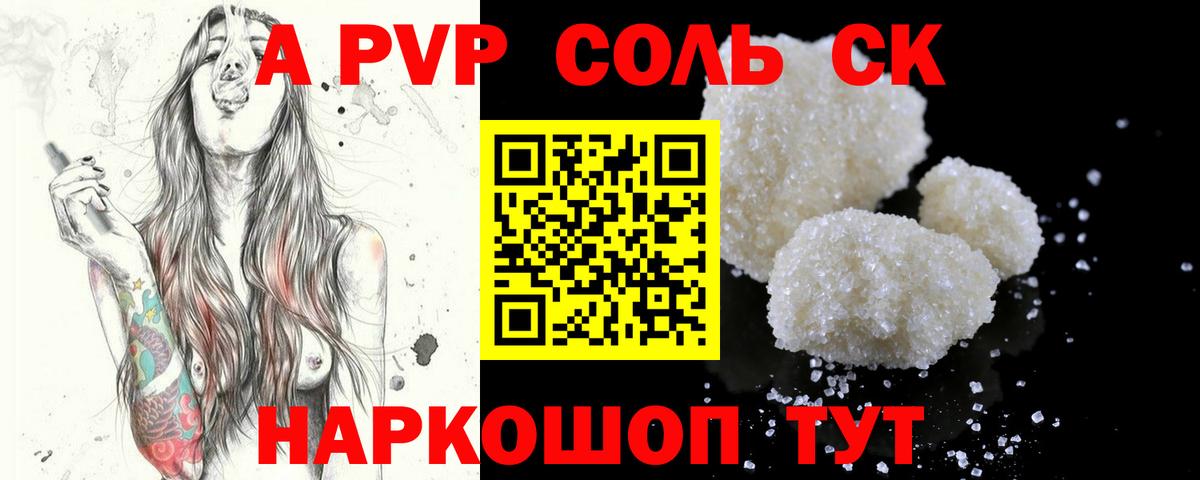 Киров  A-PVP VHQ  купить   Вход с VPN  A-PVP СК  Alfa_PVP 