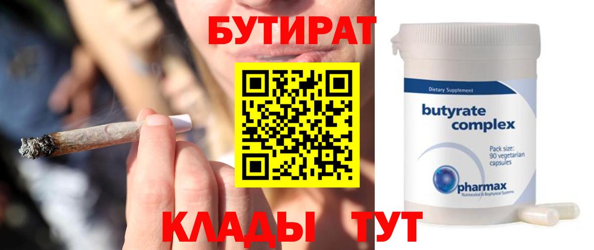 Киров  Бутират бутандиол  Вход с VPN 