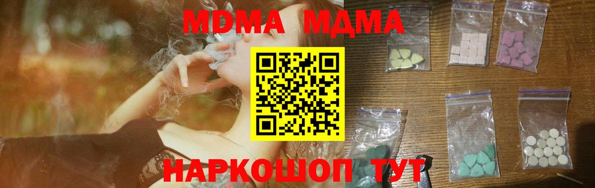 Киров  MDMA  MDMA crystal  Вход с VPN  МДМА кристаллы 