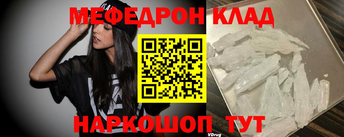 МЯУ-МЯУ  Вход с VPN  Киров  МЕФ  Меф мука  Меф кристаллы 