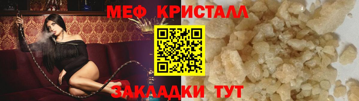 МЕФ кристаллы Киров