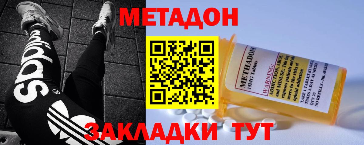 Метадон VHQ  Вход с VPN  Метадон methadone  Киров 