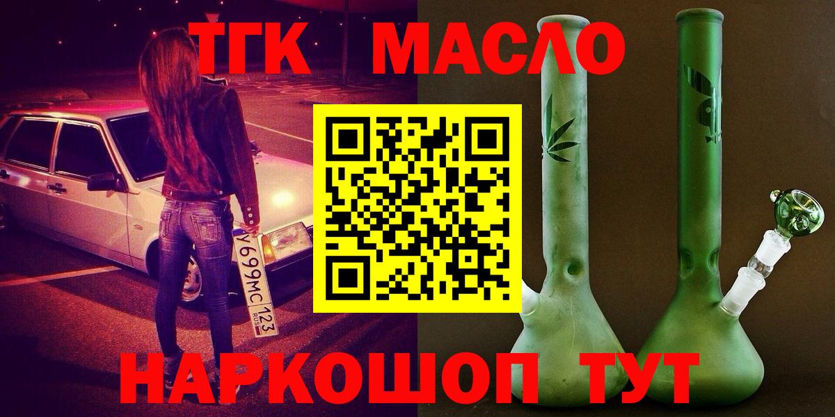 ТГК концентрат  Вход с VPN  Киров  Дистиллят ТГК Wax 